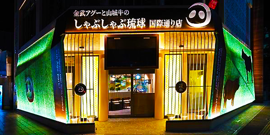 金武アグーと山城牛のしゃぶしゃぶ琉球 本館メイン画像5